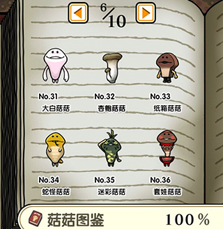 蘑菇花园四季版