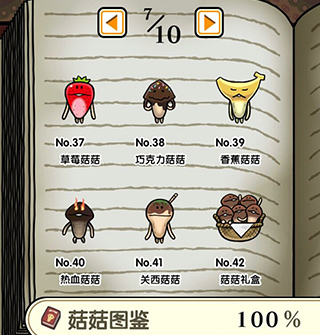 蘑菇花园四季版