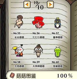 蘑菇花园四季版