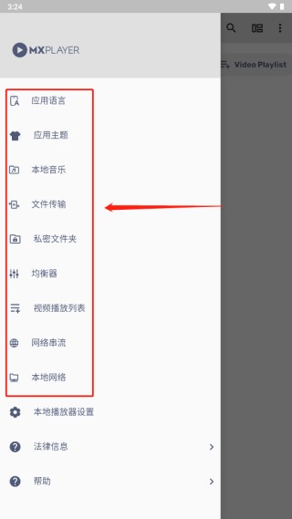 mx播放器专业版