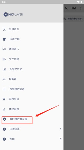 mx播放器专业版