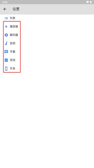 mx播放器专业版