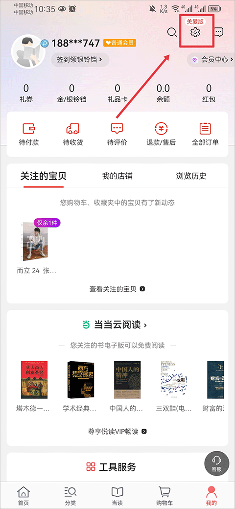 当当购物客户端