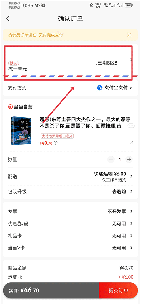 当当购物客户端