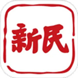 新民晚报客户端