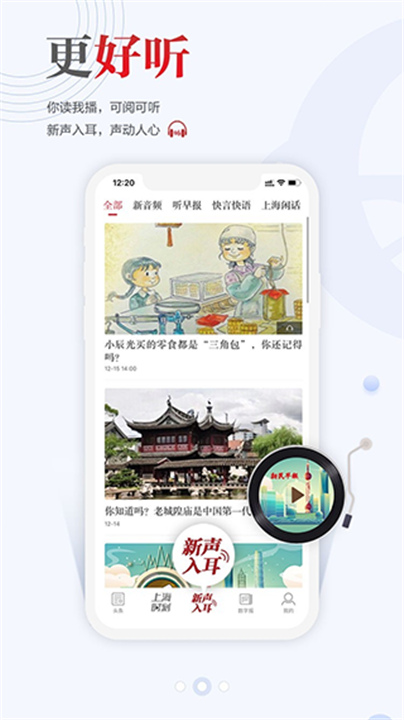 新民晚报客户端4