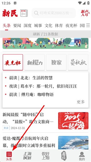 新民晚报客户端