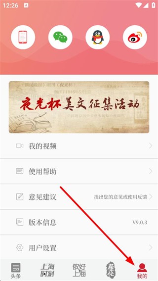 新民晚报客户端
