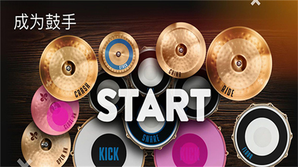 RealDrum安卓版1