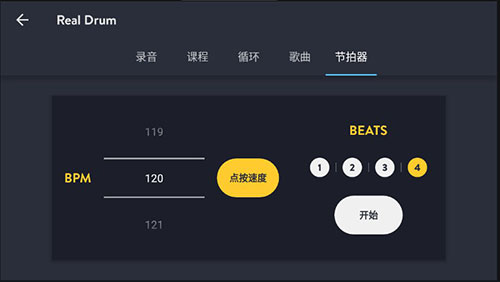 RealDrum安卓版