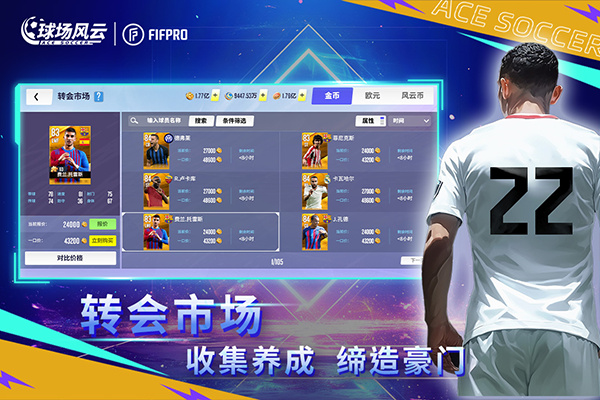 球场风云手游截图1