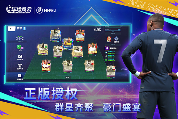 球场风云手游截图3
