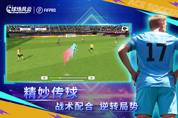 球场风云手游截图2