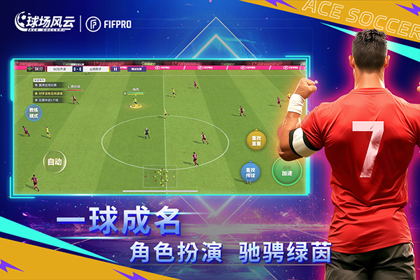 球场风云手游截图4