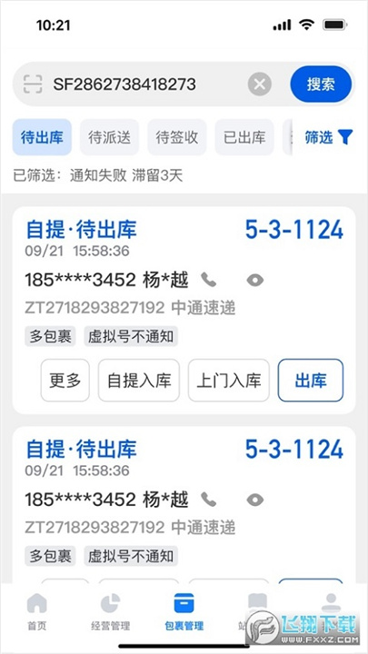 驿站掌柜手机版1