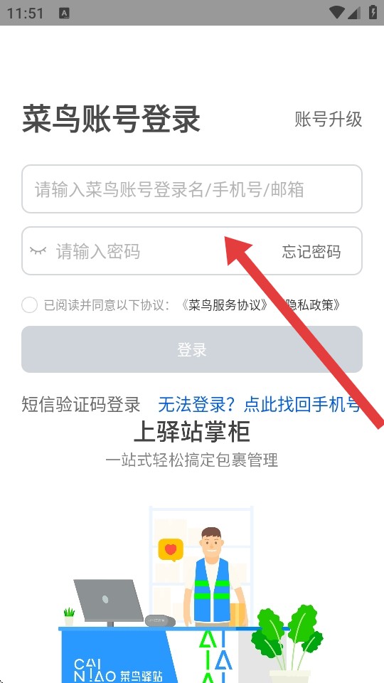驿站掌柜手机版
