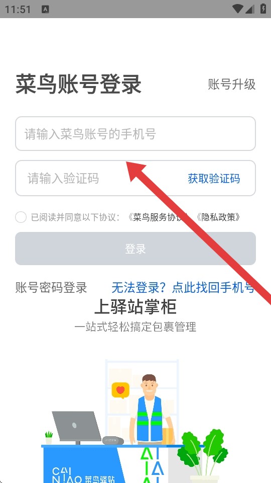 驿站掌柜手机版