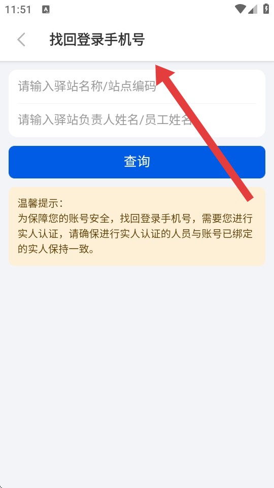 驿站掌柜手机版