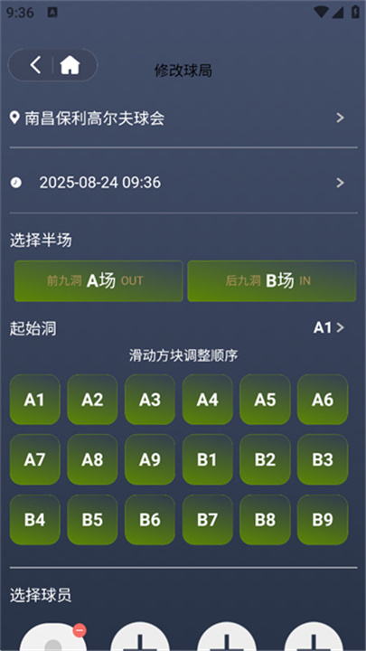 星际高球联盟app下载1