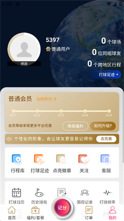 星际高球联盟app下载3