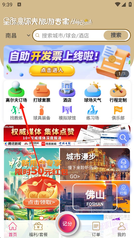 星际高球联盟app下载