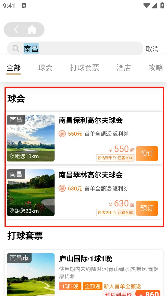 星际高球联盟app下载