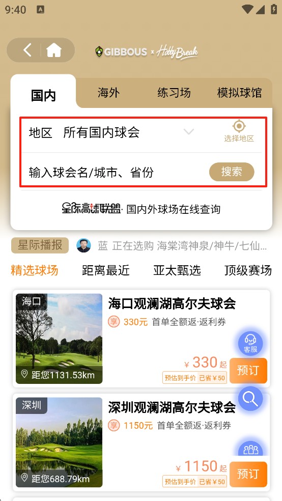 星际高球联盟app下载