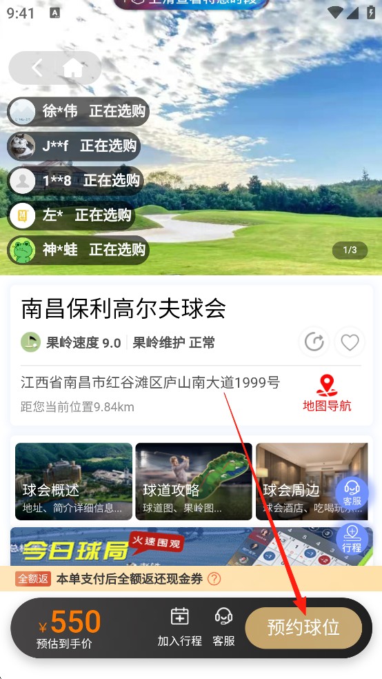 星际高球联盟app下载