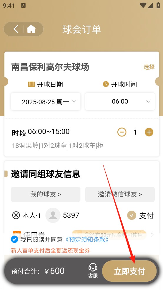 星际高球联盟app下载