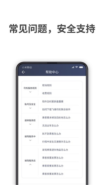 飞嘀打车司机端截图2