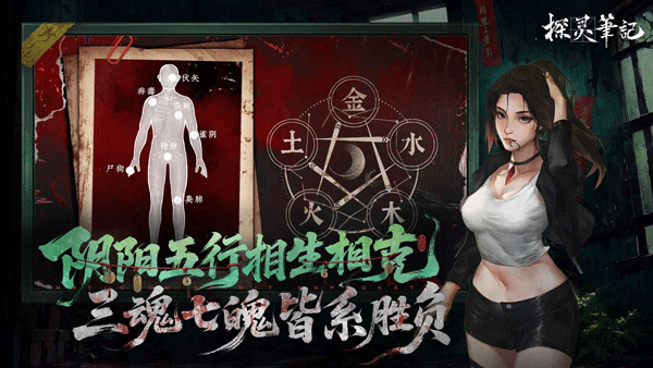 探灵笔记手机版截图1