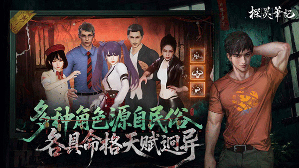 探灵笔记手机版截图3