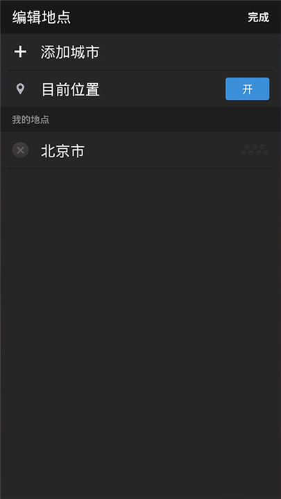 雅虎天气中文版截图3