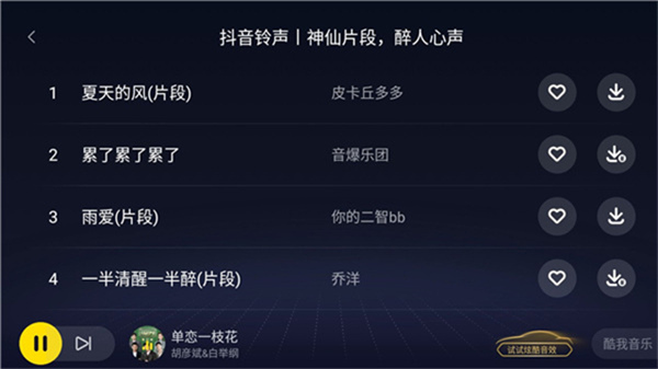 酷我音乐车机版截图1