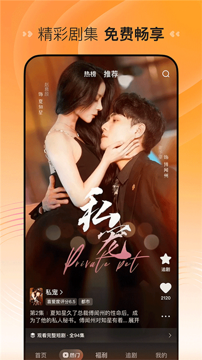 喜番短剧旧版截图2