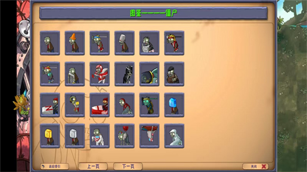 植物大战僵尸融合版3.1版本截图2