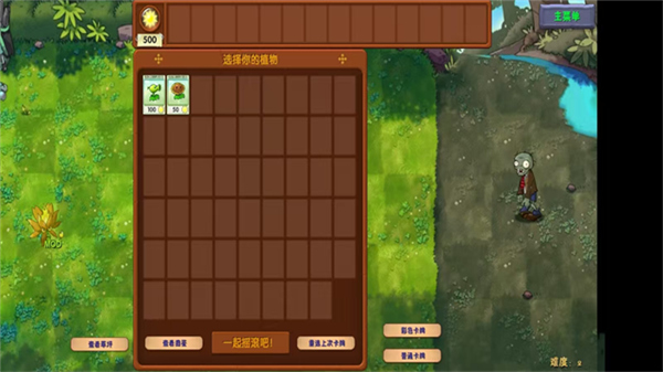 植物大战僵尸融合版3.1版本截图1