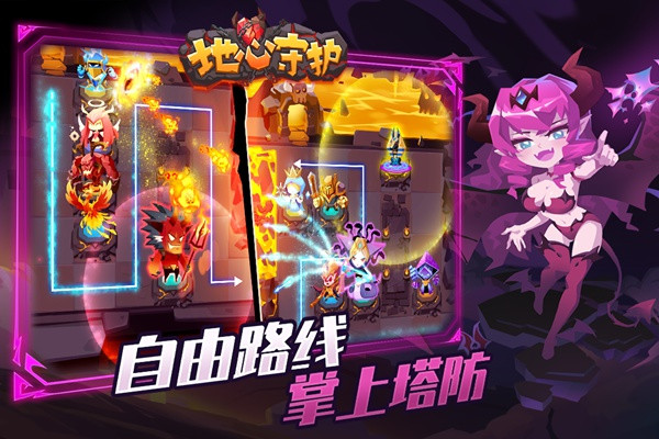 地心守护游戏截图3