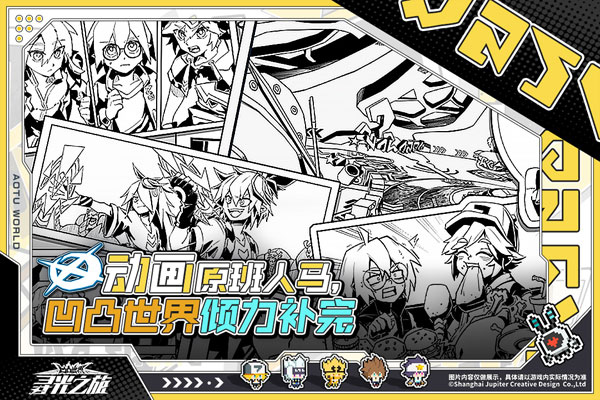 寻光之旅官方版截图4