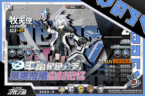 寻光之旅官方版截图5