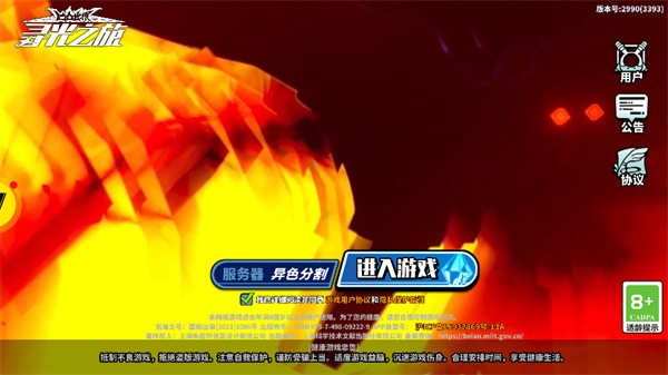 寻光之旅官方版