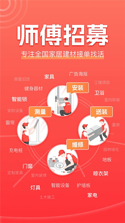 鲁班到家师傅版截图1