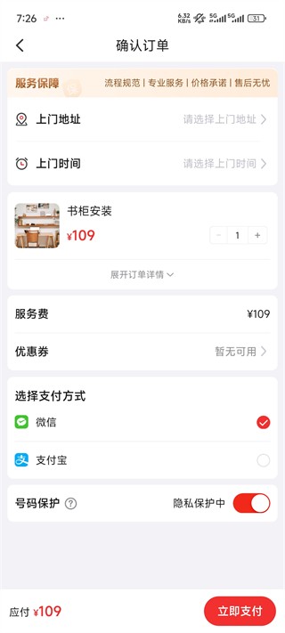 鲁班到家师傅版