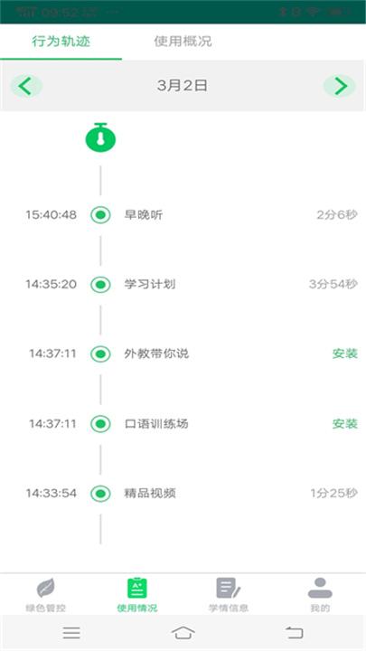 优学派家长管理软件截图2