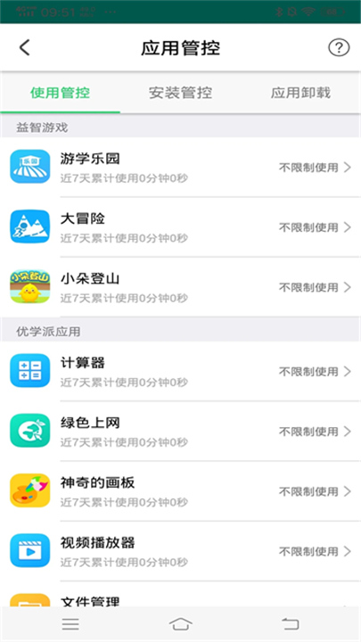 优学派家长管理软件截图1