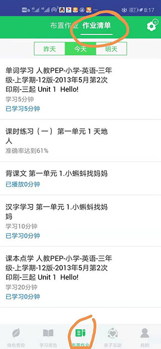 优学派家长管理软件