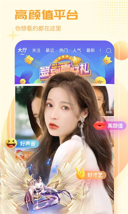 红人直播安卓版截图5