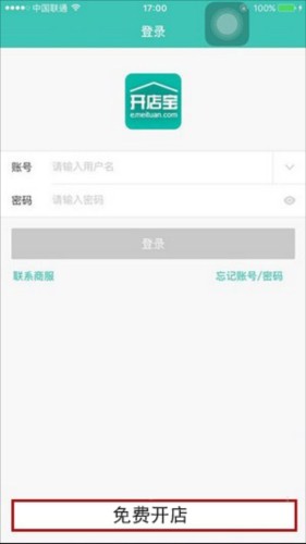 美团开店宝商家版