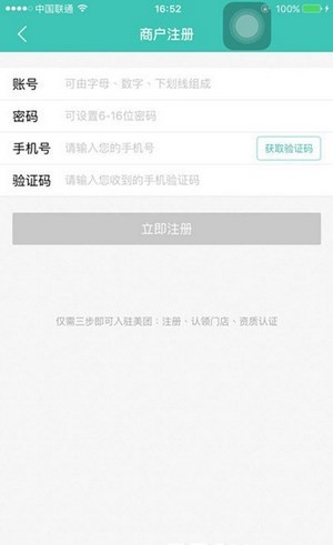 美团开店宝商家版