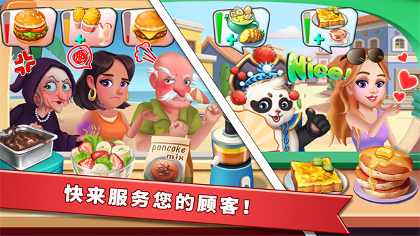 明星大厨2游戏截图3